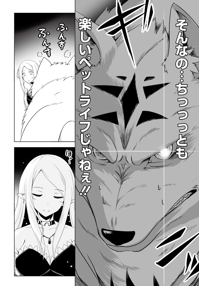 ワンワン物語 ～金持ちの犬にしてとは言ったが、フェンリルにしろとは言ってねえ！～ 第9話 - Page 20