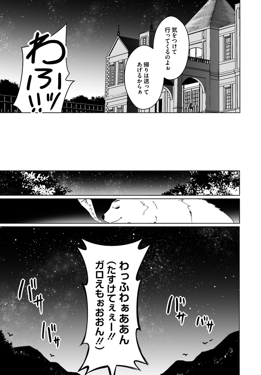 ワンワン物語 ～金持ちの犬にしてとは言ったが、フェンリルにしろとは言ってねえ！～ 第9話 - Page 21