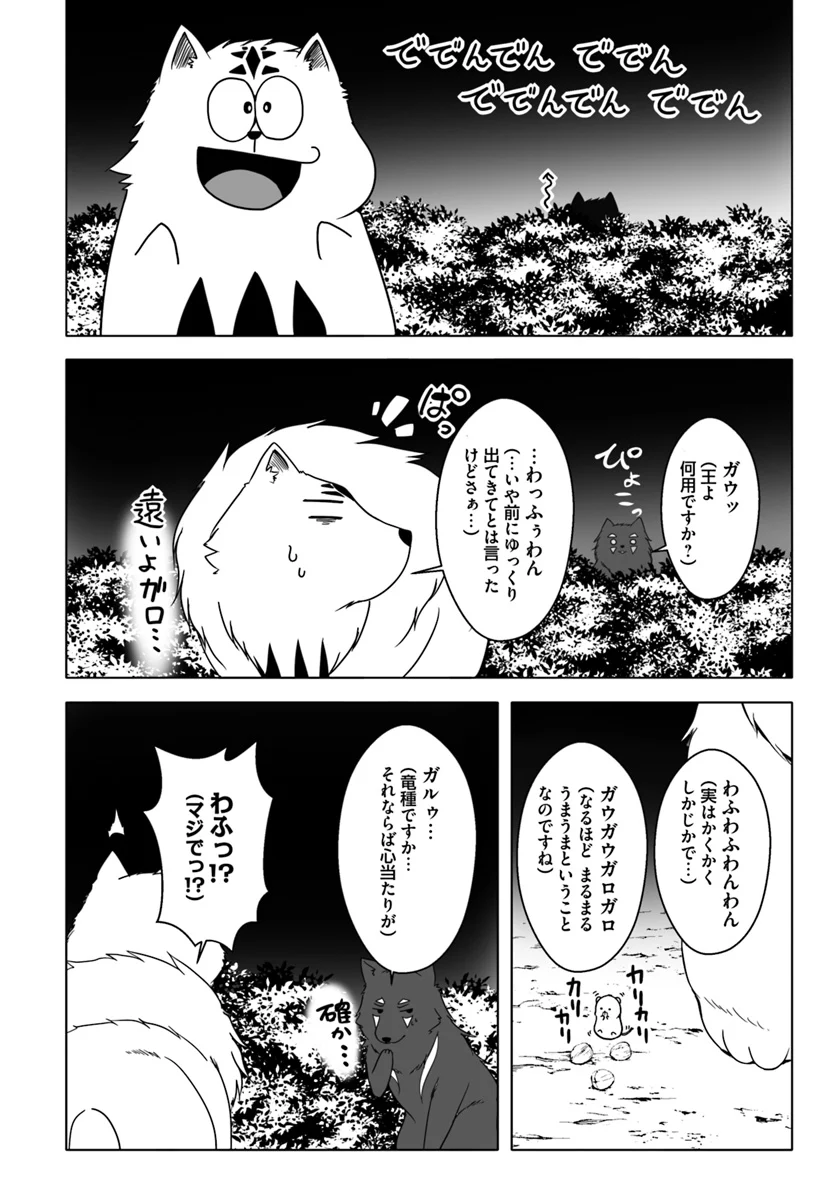 ワンワン物語 ～金持ちの犬にしてとは言ったが、フェンリルにしろとは言ってねえ！～ 第9話 - Page 22