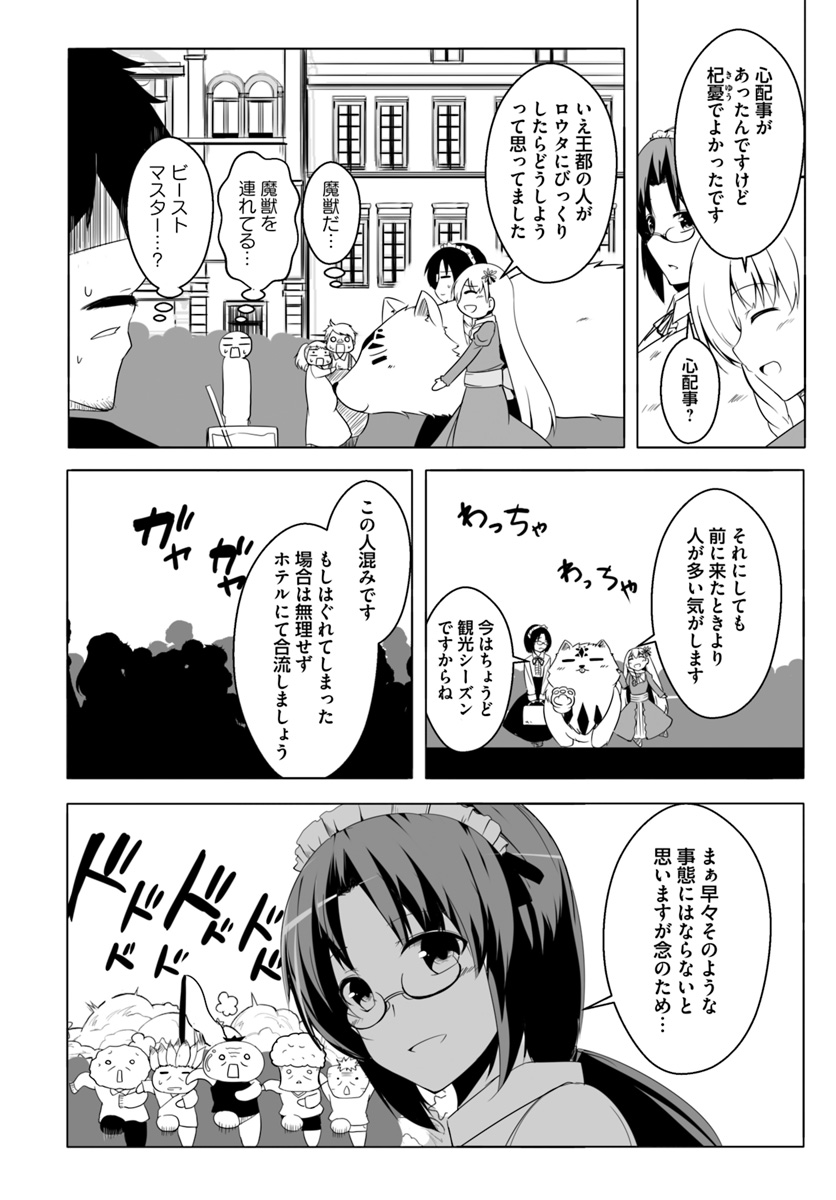 ワンワン物語 ～金持ちの犬にしてとは言ったが、フェンリルにしろとは言ってねえ！～ 第14話 - Page 12