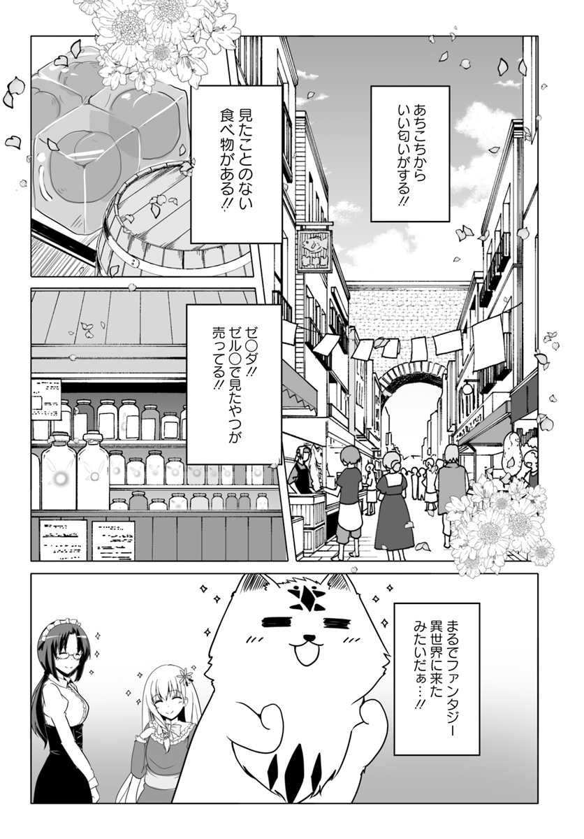 ワンワン物語 ～金持ちの犬にしてとは言ったが、フェンリルにしろとは言ってねえ！～ 第14話 - Page 3