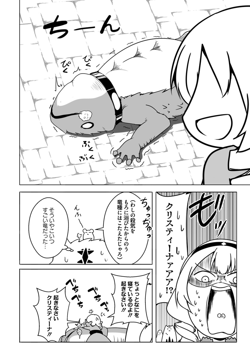 ワンワン物語 ～金持ちの犬にしてとは言ったが、フェンリルにしろとは言ってねえ！～ 第14話 - Page 22