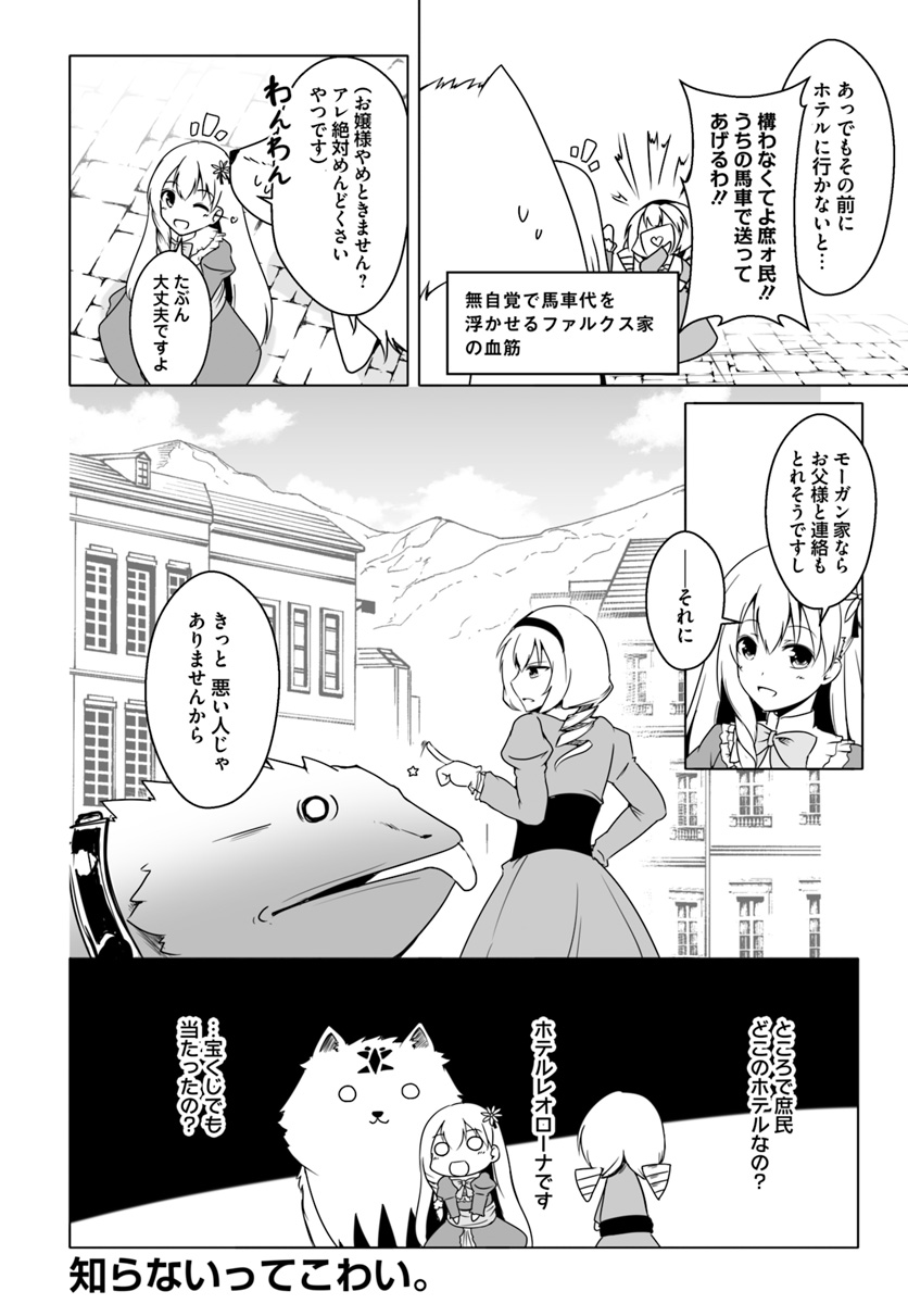 ワンワン物語 ～金持ちの犬にしてとは言ったが、フェンリルにしろとは言ってねえ！～ 第14話 - Page 26