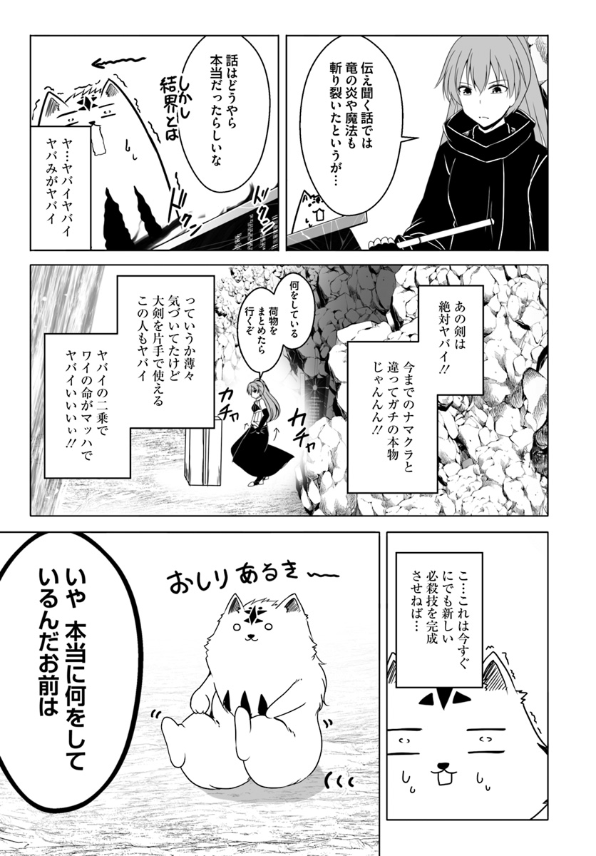 ワンワン物語 ～金持ちの犬にしてとは言ったが、フェンリルにしろとは言ってねえ！～ 第11話 - Page 17