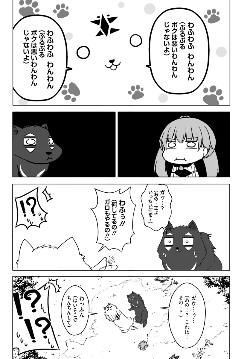 ワンワン物語 ～金持ちの犬にしてとは言ったが、フェンリルにしろとは言ってねえ！～ 第10話 - Page 11