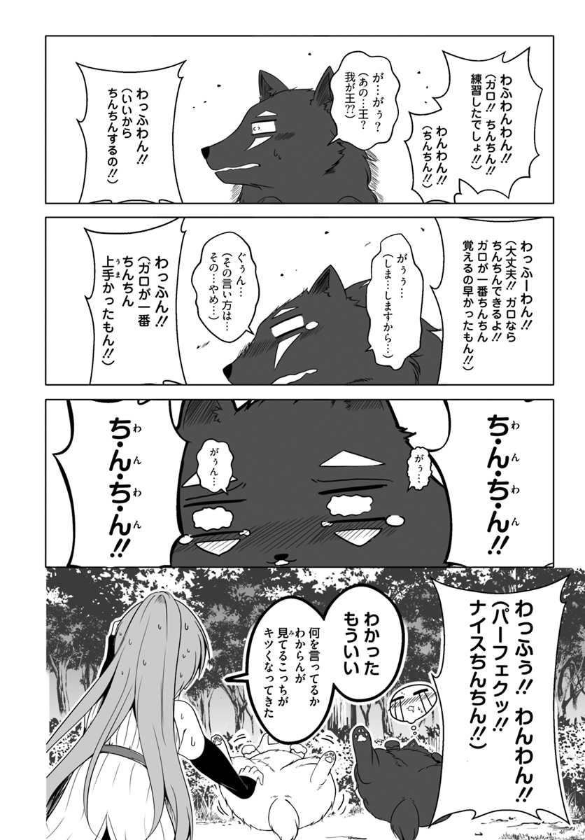 ワンワン物語 ～金持ちの犬にしてとは言ったが、フェンリルにしろとは言ってねえ！～ 第10話 - Page 12