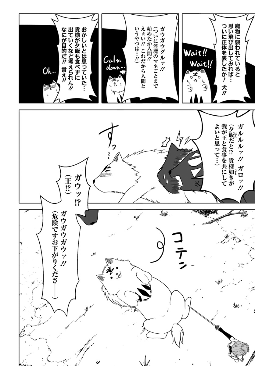 ワンワン物語 ～金持ちの犬にしてとは言ったが、フェンリルにしろとは言ってねえ！～ 第10話 - Page 10