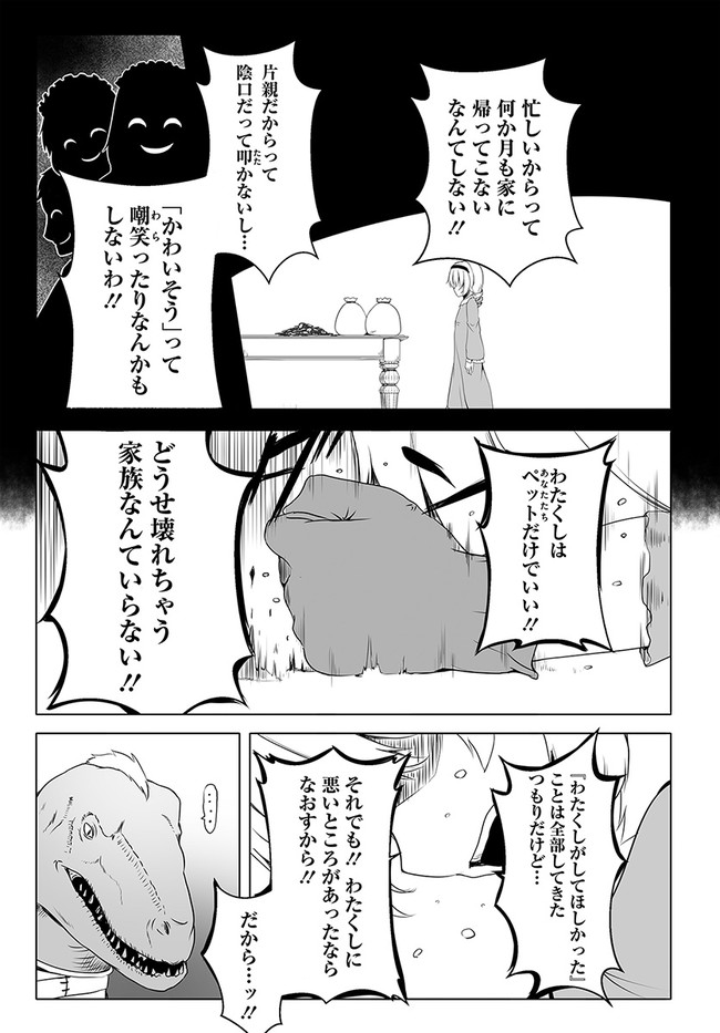 ワンワン物語 ～金持ちの犬にしてとは言ったが、フェンリルにしろとは言ってねえ！～ 第16話 - Page 13