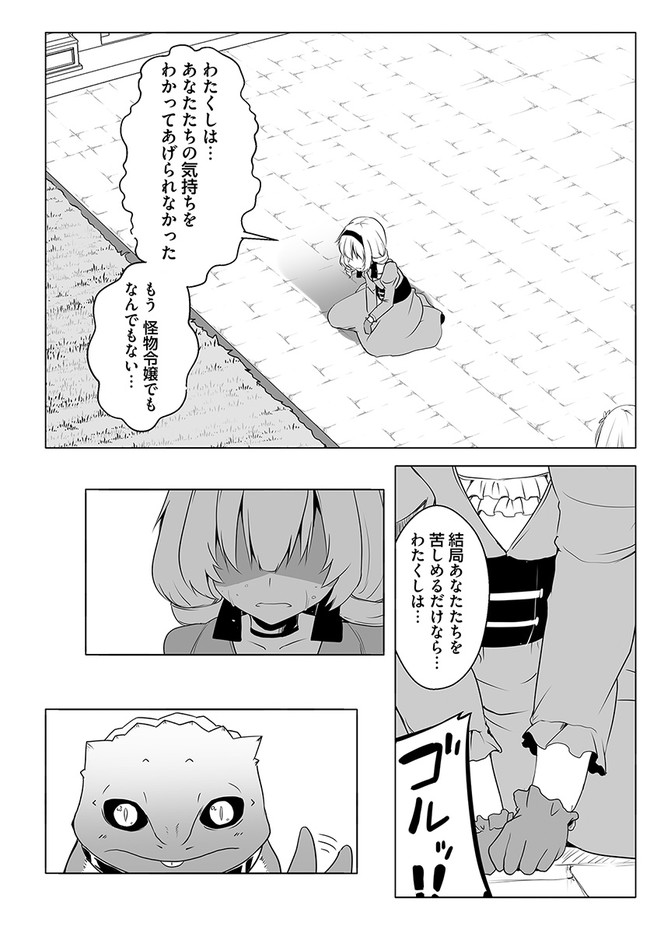 ワンワン物語 ～金持ちの犬にしてとは言ったが、フェンリルにしろとは言ってねえ！～ 第16話 - Page 20