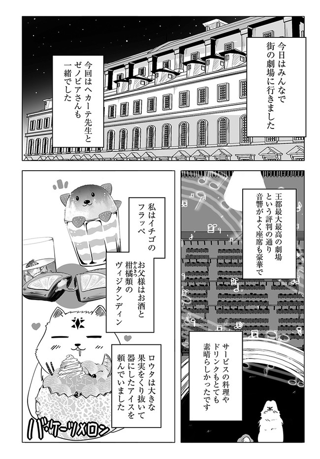 ワンワン物語 ～金持ちの犬にしてとは言ったが、フェンリルにしろとは言ってねえ！～ 第17話 - Page 2