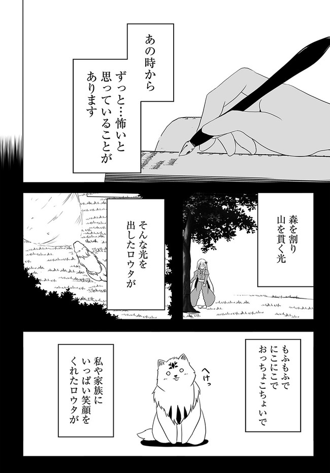 ワンワン物語 ～金持ちの犬にしてとは言ったが、フェンリルにしろとは言ってねえ！～ 第17話 - Page 4