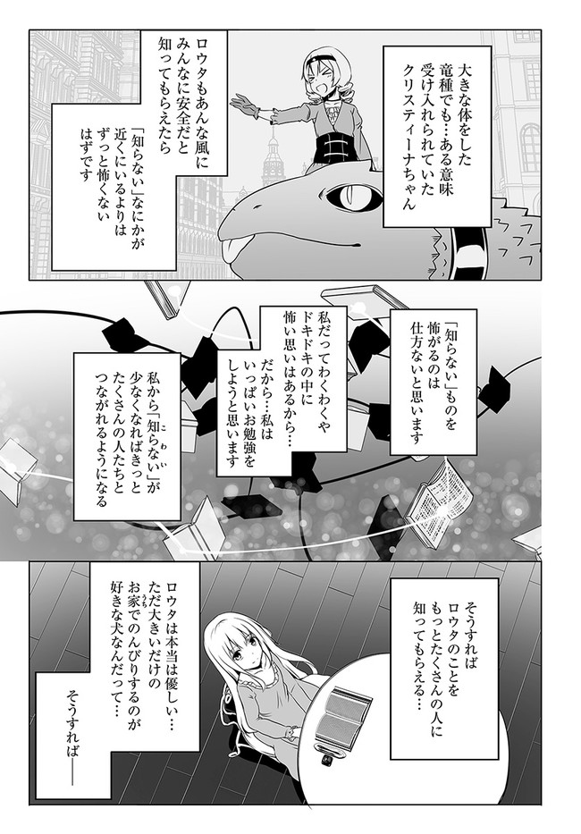 ワンワン物語 ～金持ちの犬にしてとは言ったが、フェンリルにしろとは言ってねえ！～ 第17話 - Page 7