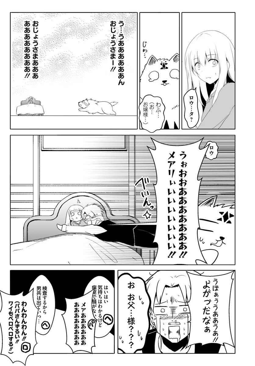 ワンワン物語 ～金持ちの犬にしてとは言ったが、フェンリルにしろとは言ってねえ！～ 第12.3話 - Page 11