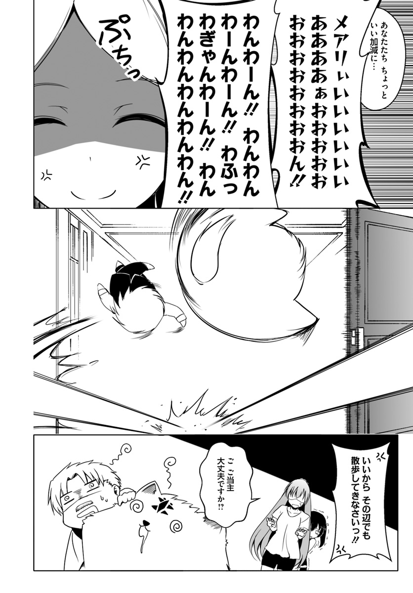 ワンワン物語 ～金持ちの犬にしてとは言ったが、フェンリルにしろとは言ってねえ！～ 第12.3話 - Page 12