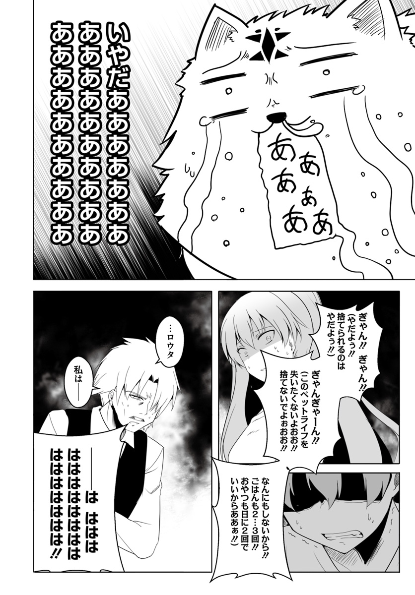 ワンワン物語 ～金持ちの犬にしてとは言ったが、フェンリルにしろとは言ってねえ！～ 第12.3話 - Page 18