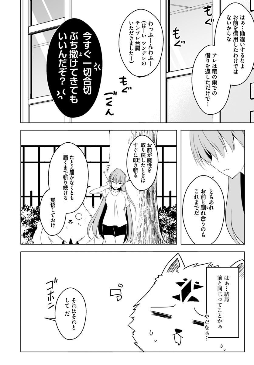 ワンワン物語 ～金持ちの犬にしてとは言ったが、フェンリルにしろとは言ってねえ！～ 第12.3話 - Page 22