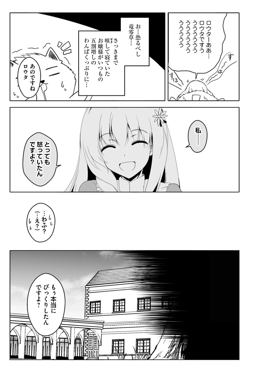 ワンワン物語 ～金持ちの犬にしてとは言ったが、フェンリルにしろとは言ってねえ！～ 第12.3話 - Page 25