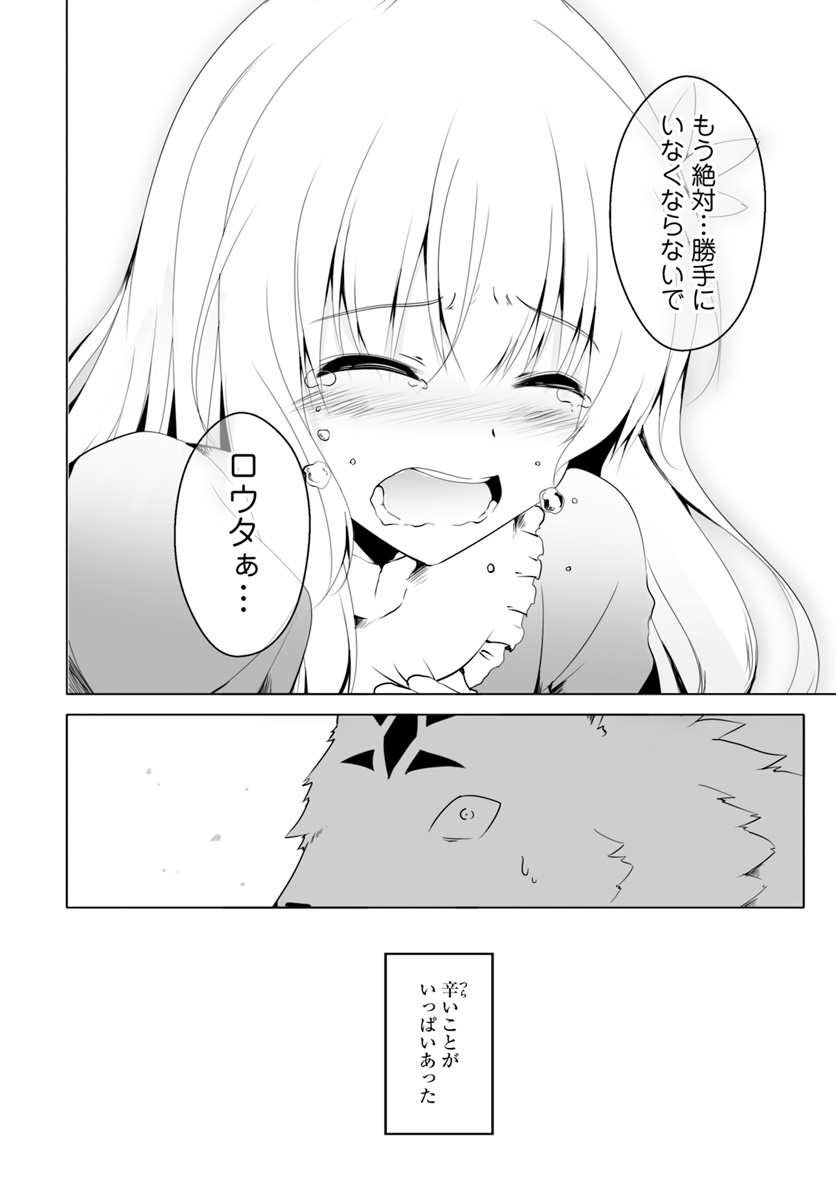 ワンワン物語 ～金持ちの犬にしてとは言ったが、フェンリルにしろとは言ってねえ！～ 第12.3話 - Page 30