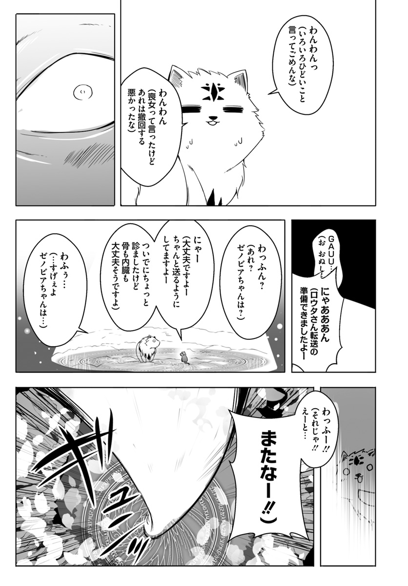 ワンワン物語 ～金持ちの犬にしてとは言ったが、フェンリルにしろとは言ってねえ！～ 第12.3話 - Page 7