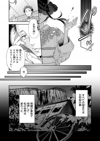 侯爵令嬢の嫁入り 第1話 - Page 8