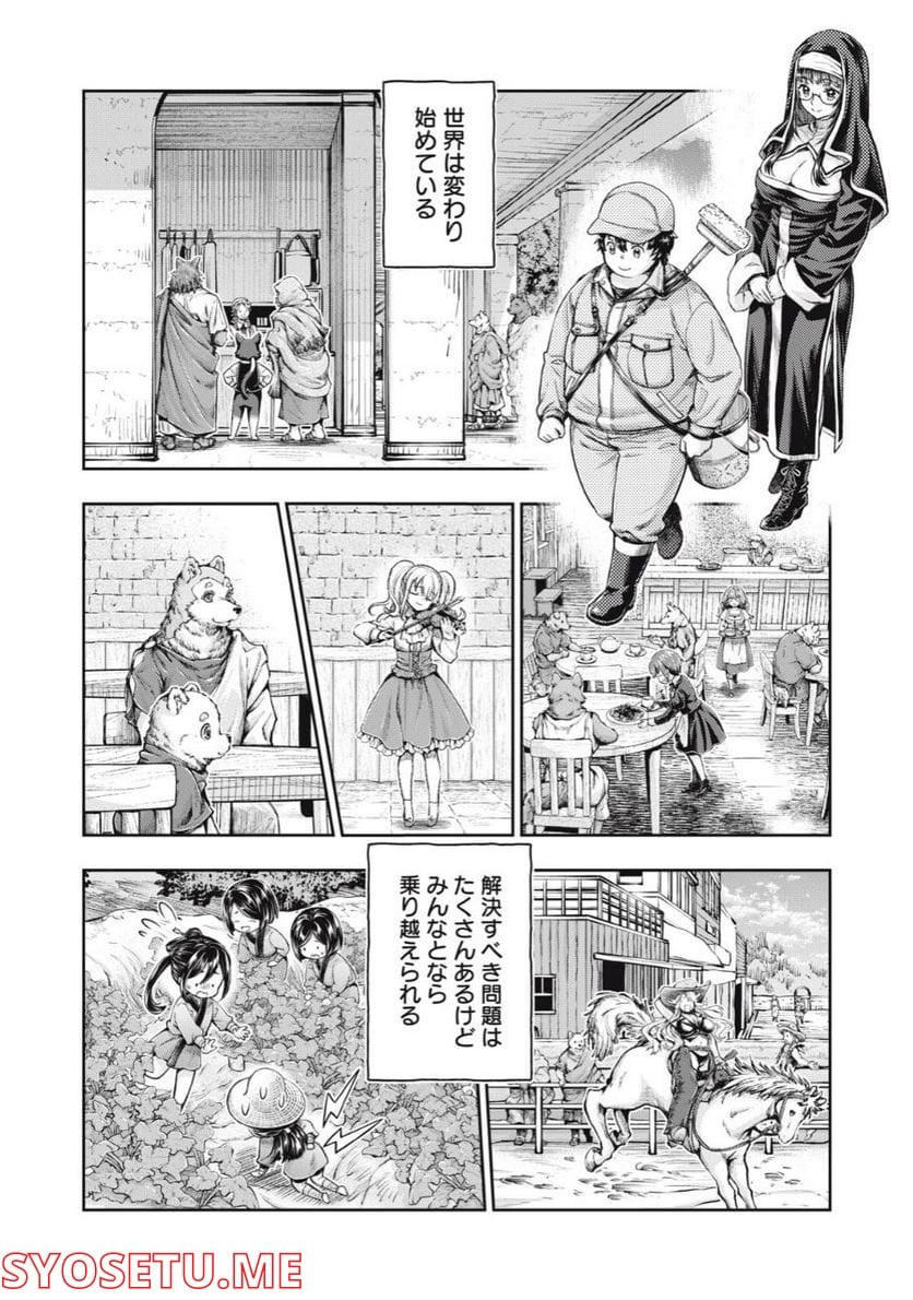 異世界ひとっ娘動物園 第25.2話 - Page 11