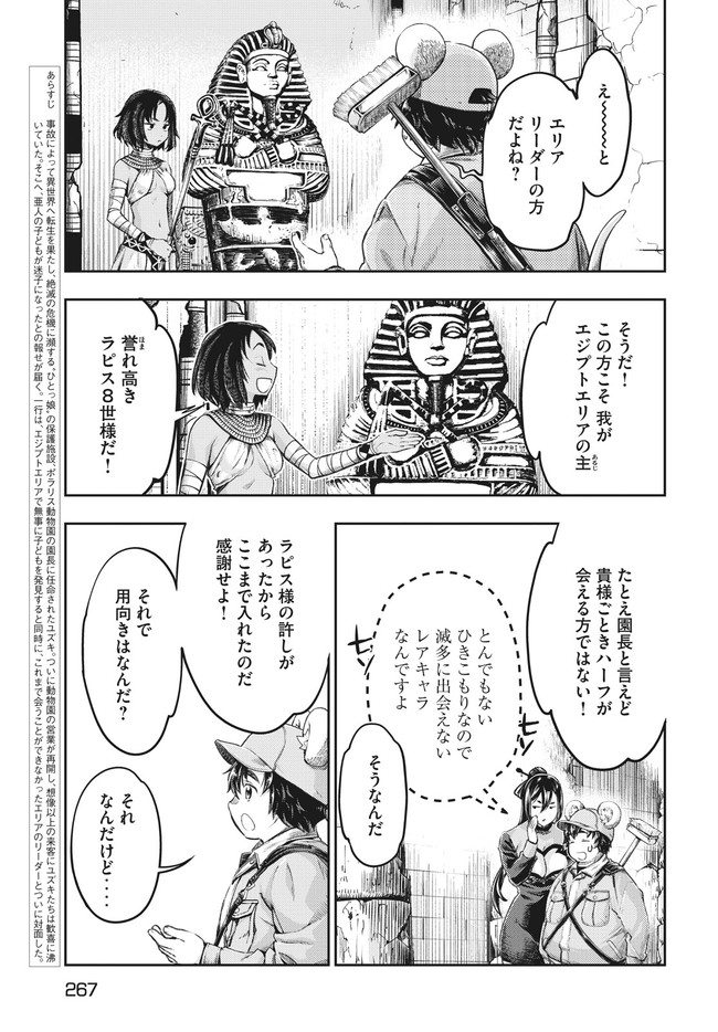 異世界ひとっ娘動物園 第14.1話 - Page 3