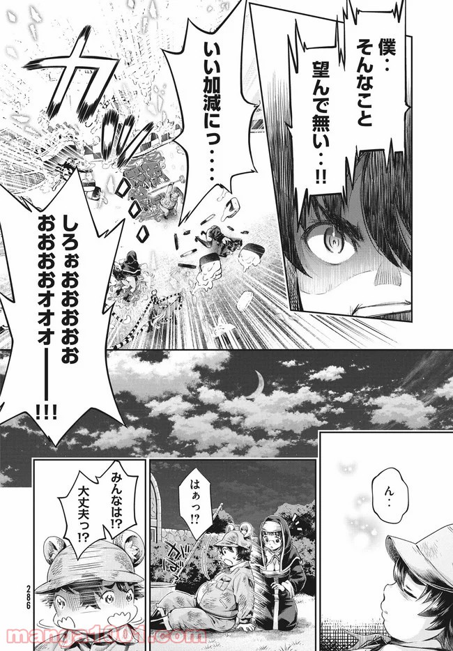 異世界ひとっ娘動物園 第4話 - Page 26