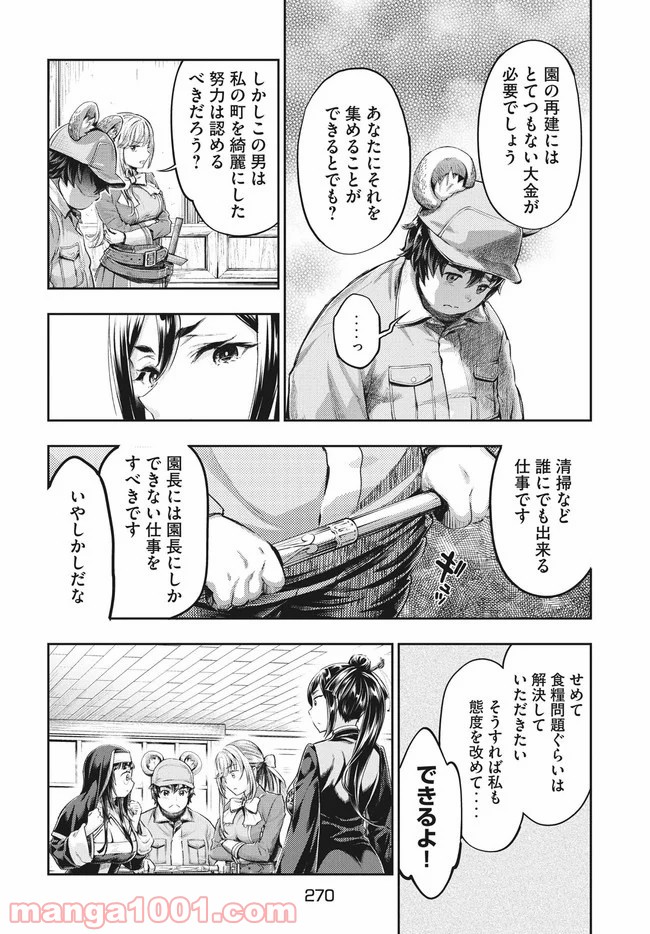 異世界ひとっ娘動物園 第4話 - Page 10