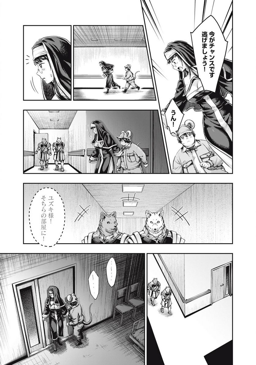 異世界ひとっ娘動物園 第24.1話 - Page 9