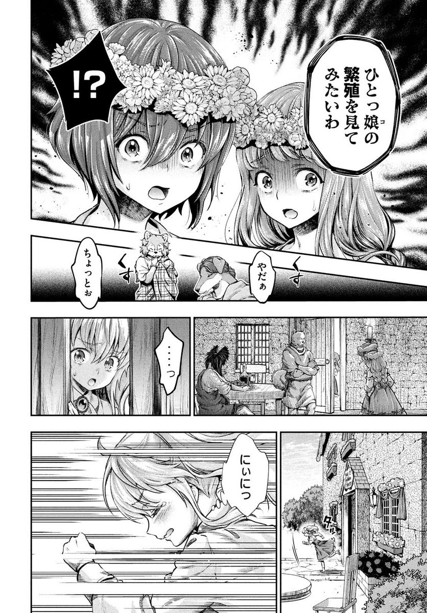 異世界ひとっ娘動物園 第15話 - Page 18