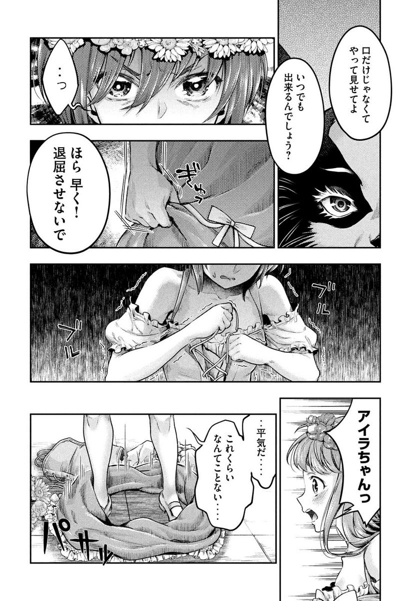 異世界ひとっ娘動物園 第15話 - Page 20