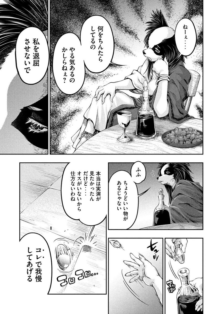 異世界ひとっ娘動物園 第15話 - Page 27