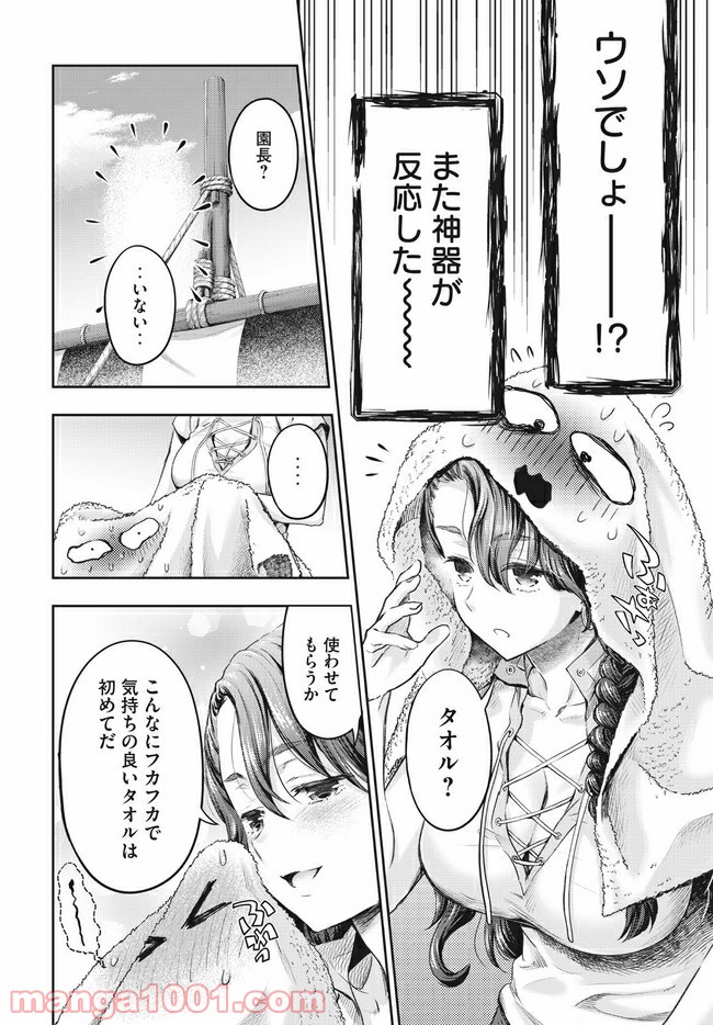 異世界ひとっ娘動物園 第12.2話 - Page 9