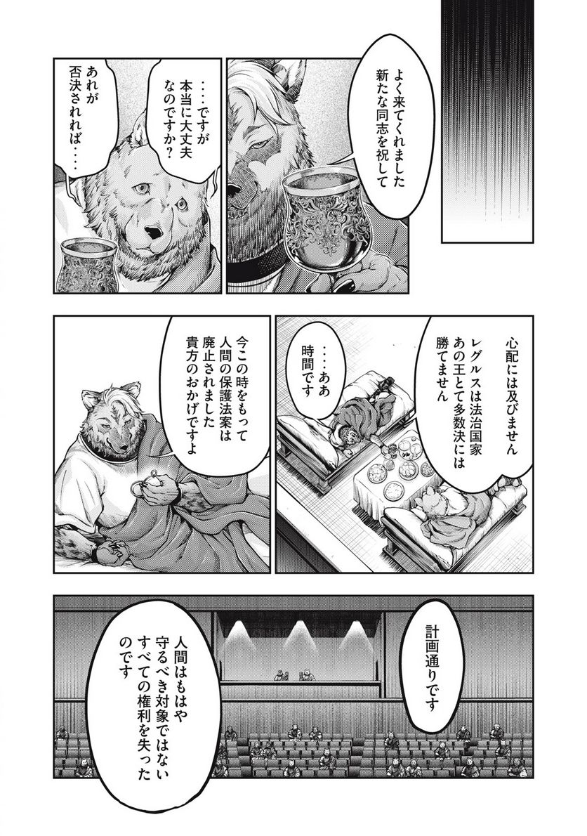 異世界ひとっ娘動物園 第23.2話 - Page 14