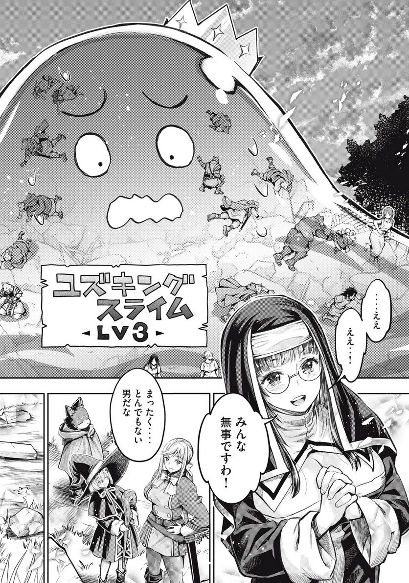 異世界ひとっ娘動物園 第24.3話 - Page 7