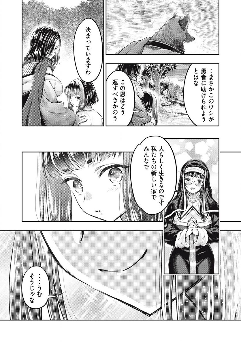 異世界ひとっ娘動物園 第24.3話 - Page 10