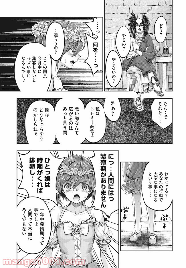 異世界ひとっ娘動物園 第15.2話 - Page 1