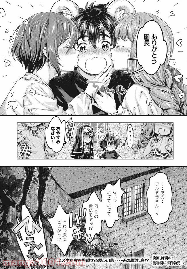 異世界ひとっ娘動物園 第15.2話 - Page 19