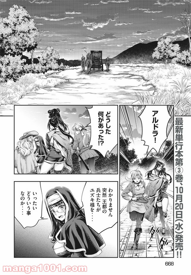 異世界ひとっ娘動物園 第17.1話 - Page 4