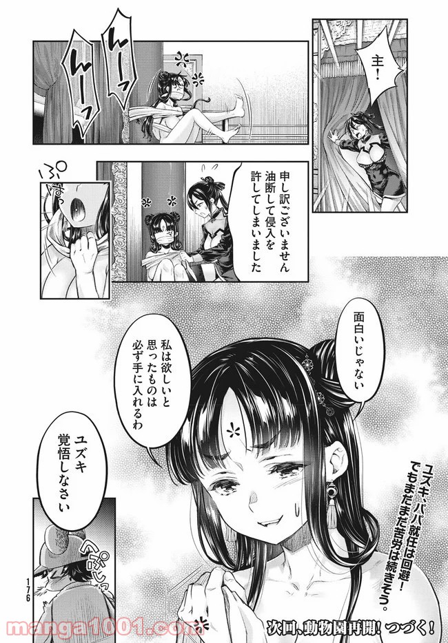 異世界ひとっ娘動物園 第5話 - Page 38