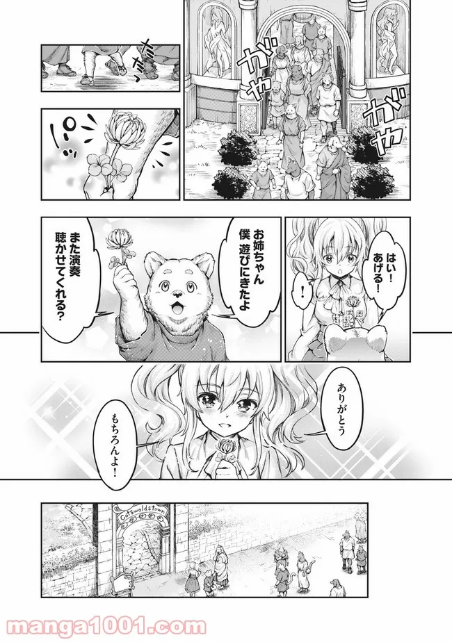 異世界ひとっ娘動物園 第20.1話 - Page 15