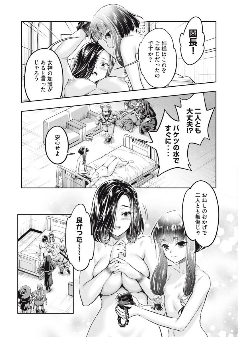 異世界ひとっ娘動物園 第24.2話 - Page 8