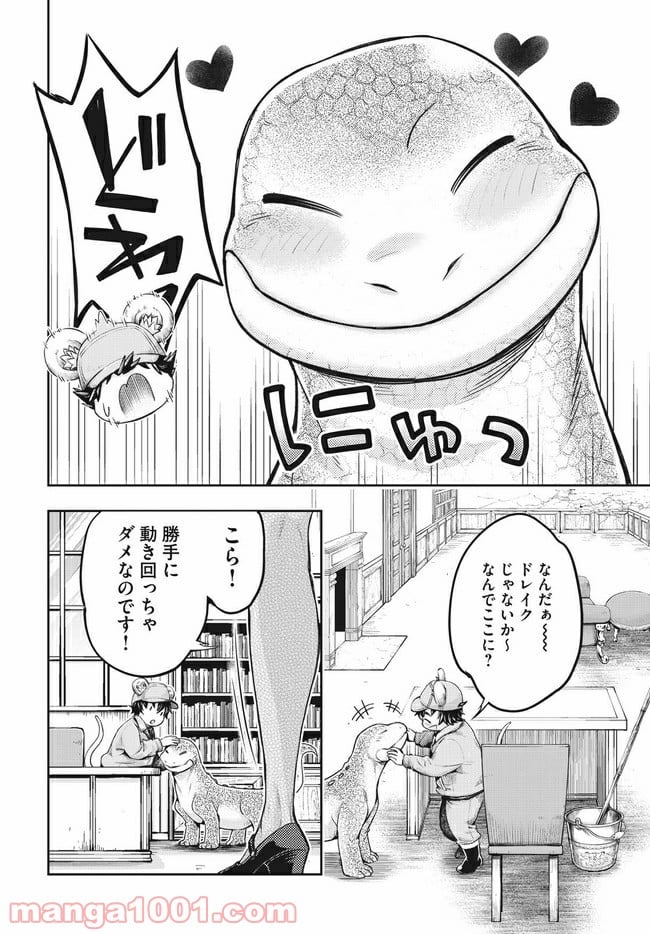 異世界ひとっ娘動物園 第12.1話 - Page 4