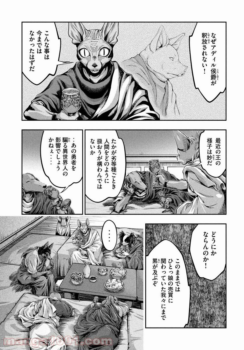 異世界ひとっ娘動物園 第14話 - Page 31