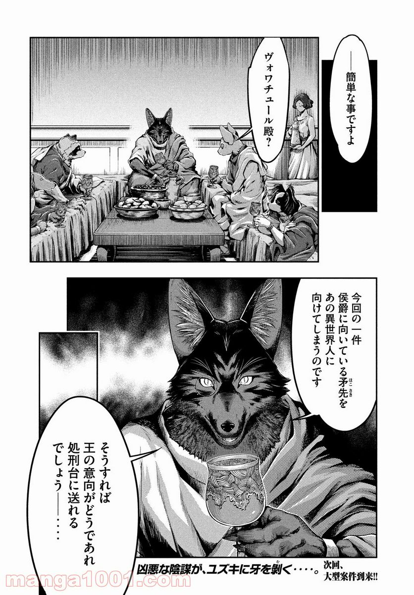 異世界ひとっ娘動物園 第14話 - Page 32