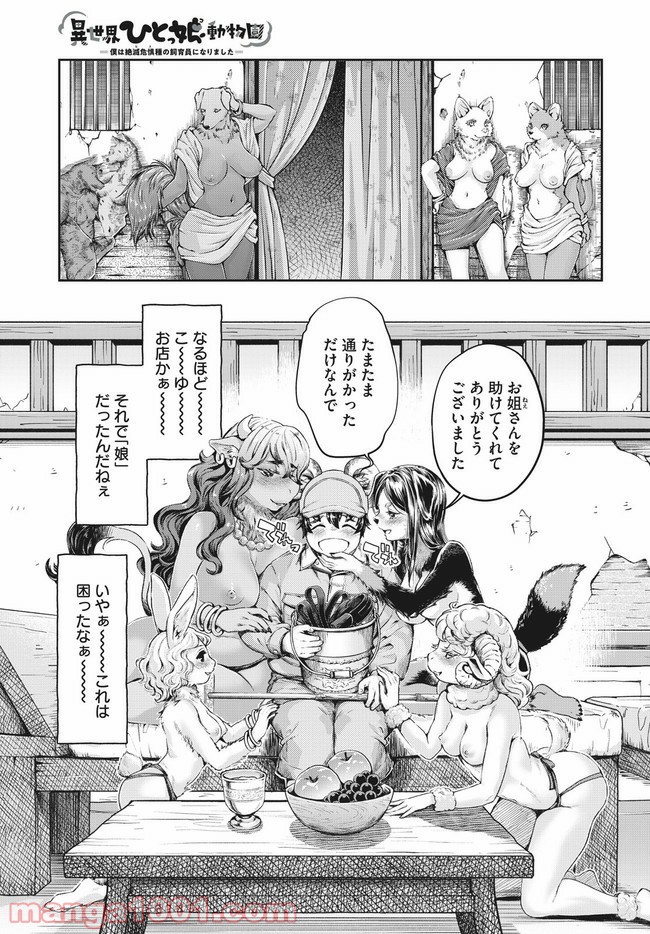 異世界ひとっ娘動物園 第11.1話 - Page 15