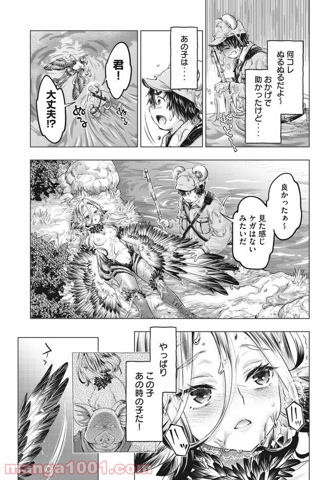 異世界ひとっ娘動物園 第16.1話 - Page 11