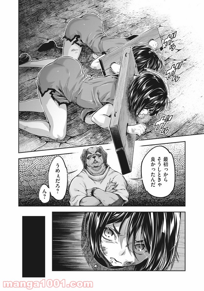 異世界ひとっ娘動物園 第19.1話 - Page 6