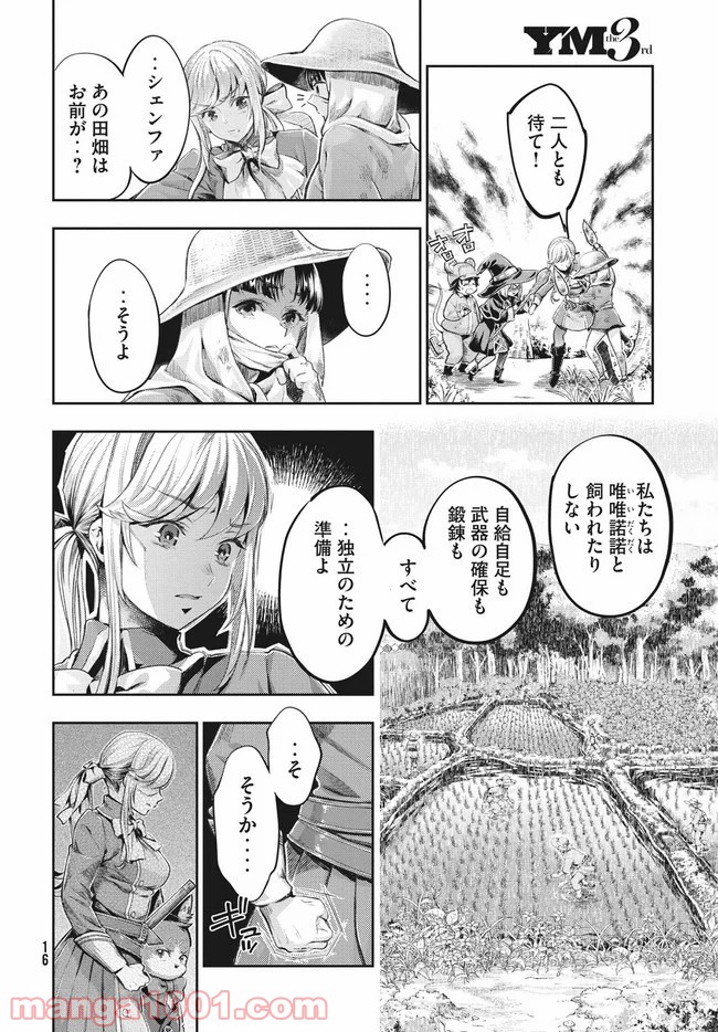 異世界ひとっ娘動物園 第6話 - Page 12