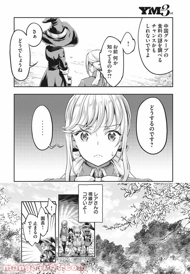 異世界ひとっ娘動物園 第6話 - Page 6